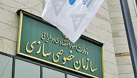 معمای خصوصی‌سازی