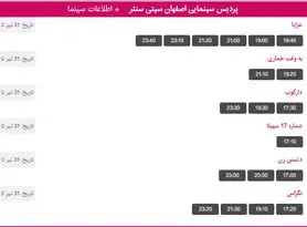 برنامه اکران فیلم های سینما سیتی سنتر