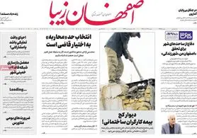 صفحه نخست روزنامه‌های امروز اصفهان سه شنبه 22 آذر 1401