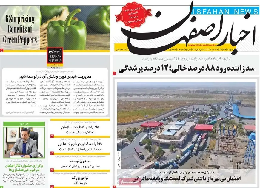 صفحه نخست روزنامه‌های امروز اصفهان پنجشنبه 17 آذر 1401
