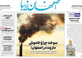 صفحه نخست روزنامه‌های امروز اصفهان پنجشنبه24 آذر 1401