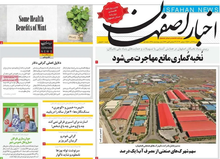 صفحه نخست روزنامه‌های امروز اصفهان شنبه 26 آذر 1401