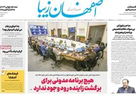 صفحه نخست روزنامه‌های امروز اصفهان دوشنبه 28 آذر 1401