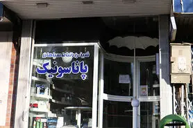قدیمی ترین نمایندگی پاناسونیک اصفهان کجاست ؟ و چرا باید به آن مراجعه کنیم