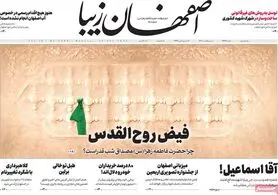 صفحه نخست روزنامه‌های امروز اصفهان دوشنبه 5 دی 1401