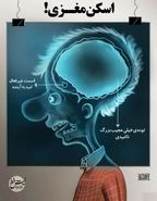 اسکن مغزی یک ایرانی در شرایط کنونی!