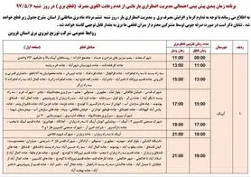 برنامه قطع برق قزوین شنبه 6 مرداد 97