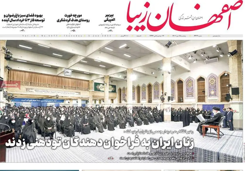 صفحه نخست روزنامه‌های امروز اصفهان پنجشنبه 15 دی 1401