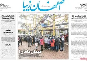 صفحه نخست روزنامه‌های امروز اصفهان شنبه 24 دی 1401