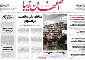 صفحه نخست روزنامه‌های امروز اصفهان دوشنبه 25 اردیبهشت 1402