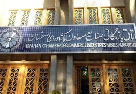 نگاه ویژه اتاق بازرگانی اصفهان به جوانان در دوره جدید