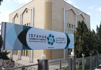 اتاق بازرگانی اصفهان در انتظار تغییرات مثبت