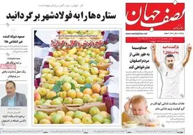 صفحه نخست روزنامه‌های امروز اصفهان دوشنبه 1 خرداد 1402