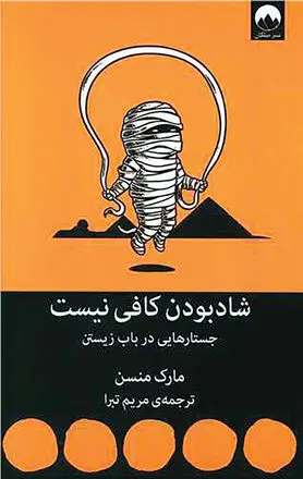 گاهِ شادی گاهِ خشم