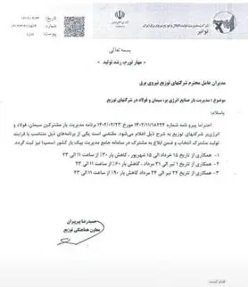 صنایع قربانی بزرگ ناترازی برق