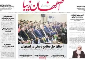 صفحه نخست روزنامه‌های امروز اصفهان یکشنبه 21 خرداد 1402