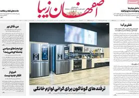 صفحه نخست روزنامه‌های امروز اصفهان سه شنبه 30 خرداد 1402