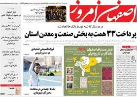 صفحه نخست روزنامه‌های امروز اصفهان سه شنبه 13 تیر 1402