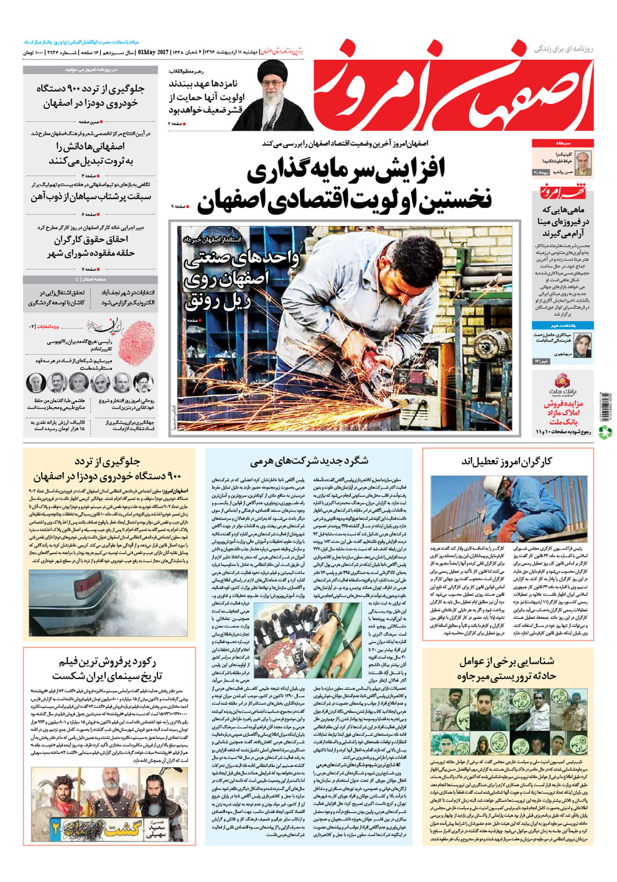 روزنامه اصفهان امروز شماره 2936؛ 11 اردیبهشت 1396