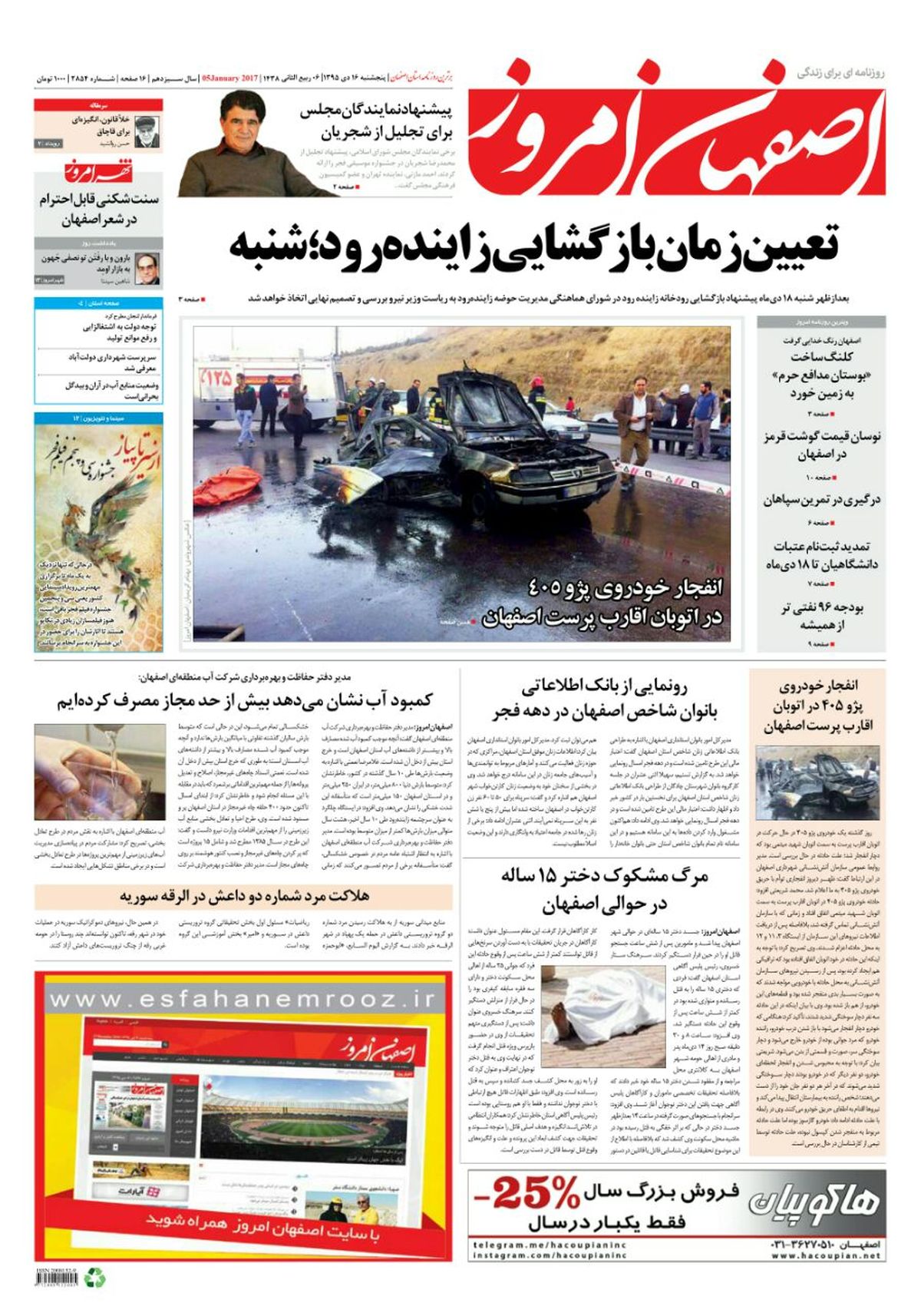 روزنامه اصفهان امروز شماره ۲۸۵۴؛ 16 دی 1395
