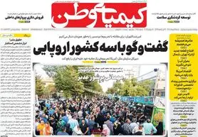 صفحه نخست روزنامه‌های امروز اصفهان شنبه 17 تیر 1402