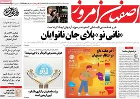 صفحه نخست روزنامه‌های امروز اصفهان پنجشنبه 29 تیر 1402