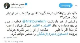 محمود صادقی دست به افشاگری زد