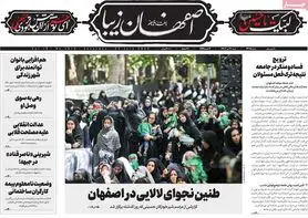 صفحه نخست روزنامه‌های امروز اصفهان شنبه 31 تیر 1402