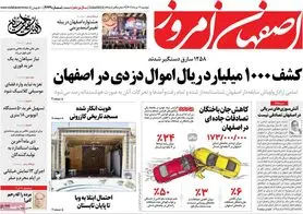 صفحه نخست روزنامه‌های امروز اصفهان دوشنبه 2 مرداد 1402