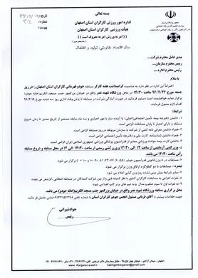 بخشنامه مسابقات جودو گرامیداشت هفته کارگر