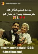 سمانه پاکدل و هادی کاظمی ازدواج کردند