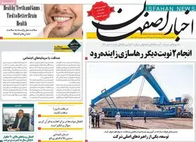 صفحه نخست روزنامه‌های امروز اصفهان دوشنبه 9 مرداد 1402