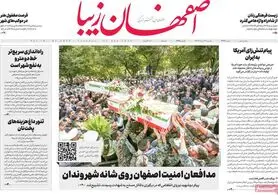 صفحه نخست روزنامه‌های امروز اصفهان سه شنبه 31 مرداد 1402