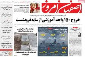 صفحه نخست روزنامه‌های امروز اصفهان شنبه 4 شهریور 1402