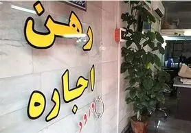 ده‌میلیاردی و اجاره پانصد میلیون تومانی