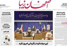 صفحه نخست روزنامه‌های امروز اصفهان پنجشنبه 9 شهریور 1402