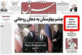 شرق عذرخواهی کرد/ آب ِرفته به جویِ «مهران مدیری» باز می‌گردد؟