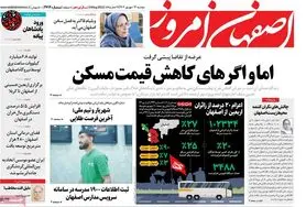 صفحه نخست روزنامه‌های امروز اصفهان دوشنبه 13 شهریور 1402