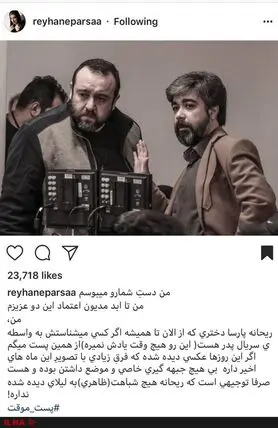 پارسا: ریحانه هیچ شباهتی به لیلای سریال پدر ندارد