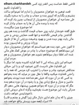 واکنش الهام چرخنده به ادعای جنجالی خواهران منصوریان
