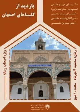 همگردی گردشگری اصحاب رسانه و بازدید از محله جلفا 