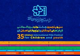 ۲۸۰ عنوان برنامه جنبی در حاشیه جشنواره فیلم کودکان و نوجوانان