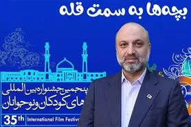 آغاز پر شور جشنواره سی و پنجم برای جبران وقفه ۴ساله