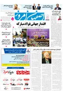 روزنامه اصفهان امروز شماره 5279، 28 مهر 1404