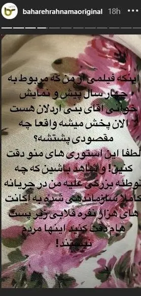 واکنش بهاره رهنما به تهمت کشف حجاب و انتشار فیلم آن