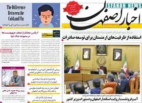 صفحه نخست روزنامه‌های امروز اصفهان چهارشنبه 3 آبان 1402