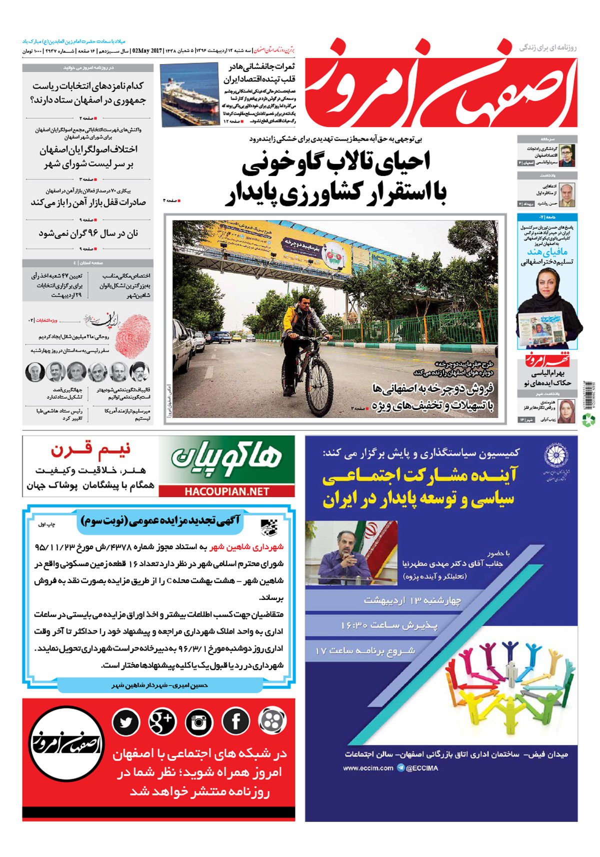 روزنامه اصفهان امروز شماره 2937؛ 12 اردیبهشت 1396