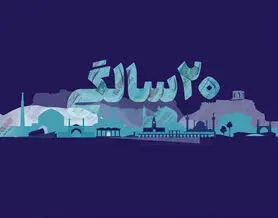 اصفهان امروز؛  زنده و امیدوار به آینده