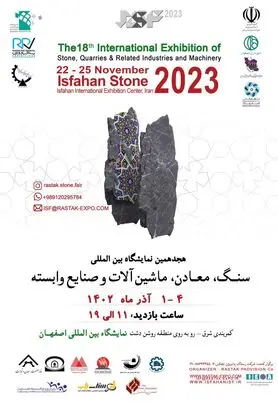 ظرفیت‌های پنهان صنعت سنگ در نمایشگاه اصفهان ( یکم تا چهارم آذر 1402)