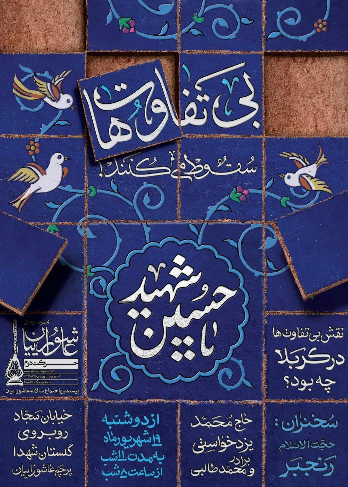 جزئیات مراسم‌های دهه اول محرم در اصفهان